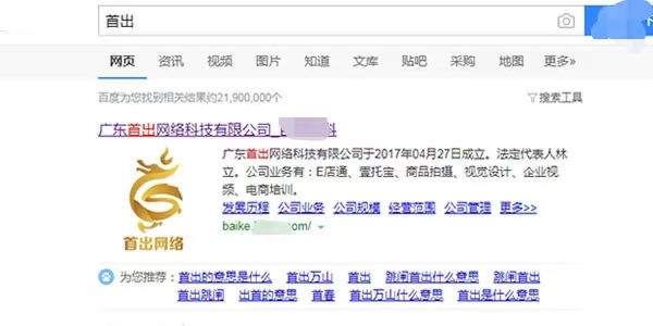 企业百科